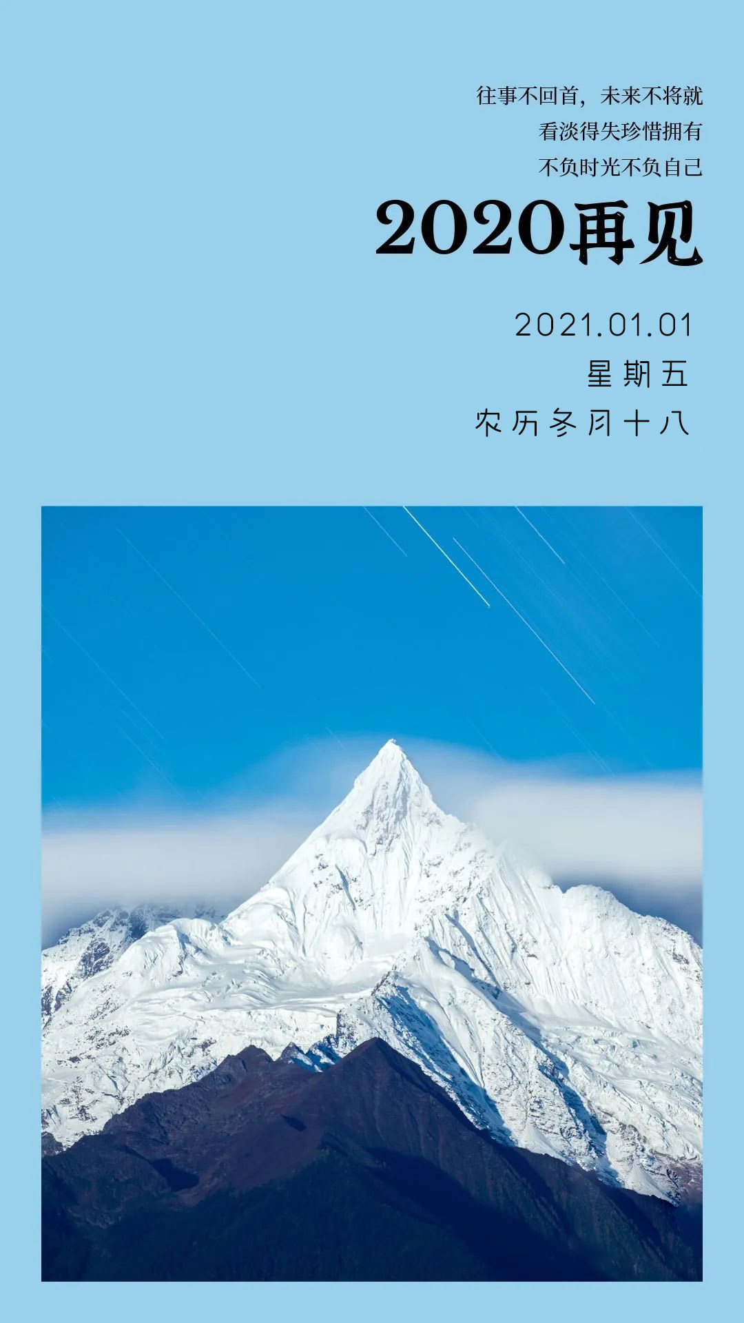 2021年第一天的图片配图日签，1月1日正能量温暖文案说说